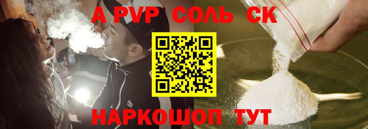 A PVP Crystall Воткинск