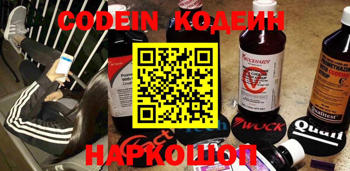 Воткинск  Кодеин Purple Drank  Вход с VPN 