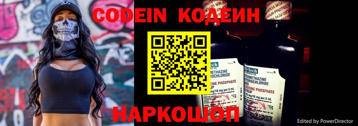 Кодеин Purple Drank Воткинск
