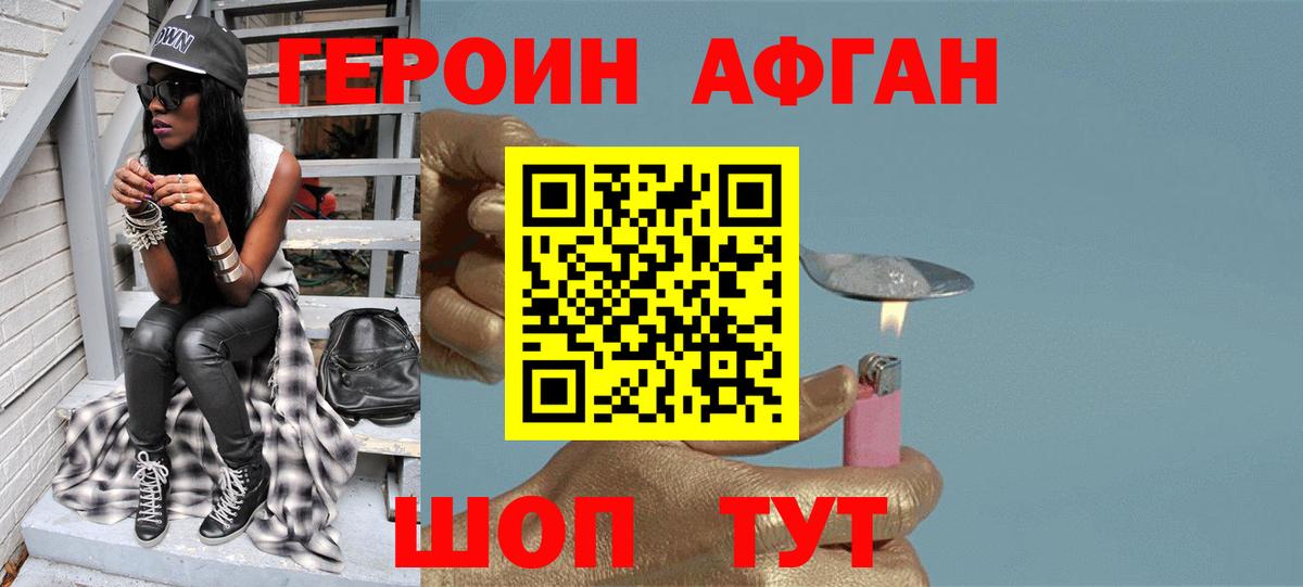 ГЕРОИН афганец  Вход с VPN  Героин  Воткинск 