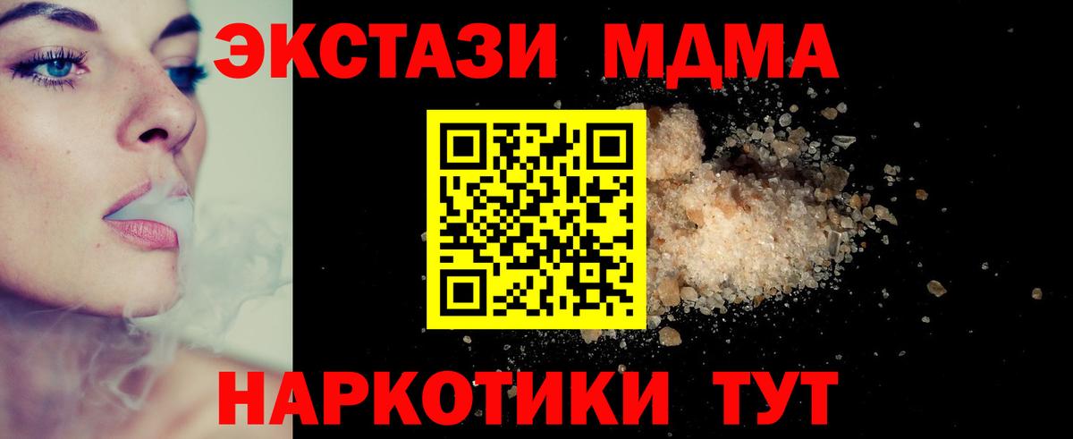 МДМА  MDMA Molly  Вход с VPN  Воткинск 
