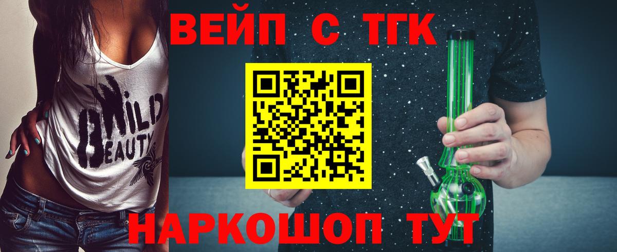 ТГК вейп с тгк  Вход с VPN  Воткинск 